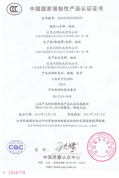 利茗工廠CCC證書(shū)